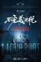 a-long-shot-2025