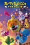 dream-animal-the-movie-2025